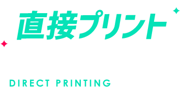 直接プリントオリシャン