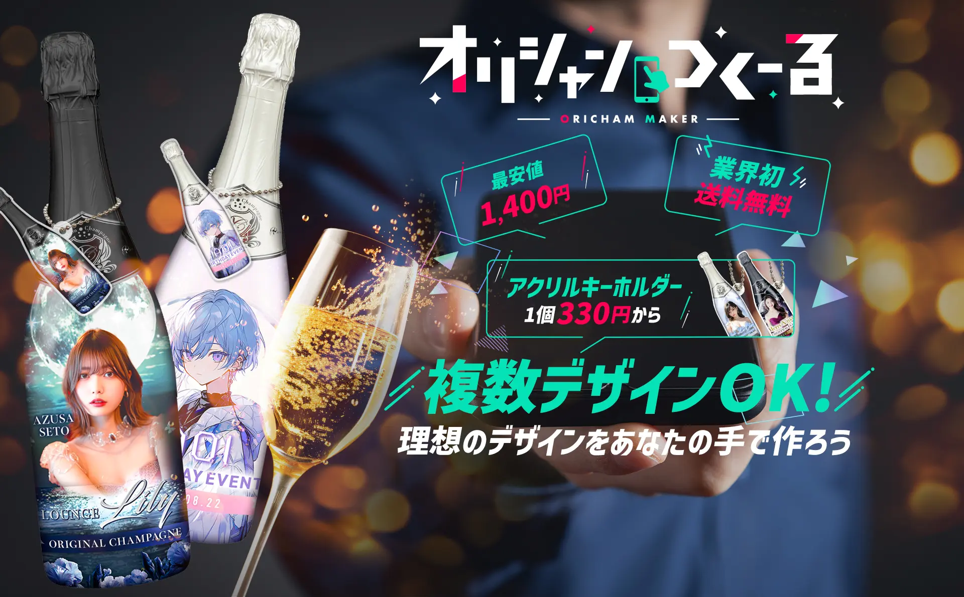 オリシャンつくーる 複数デザインOK！理想のデザインをあなたの手で作ろう