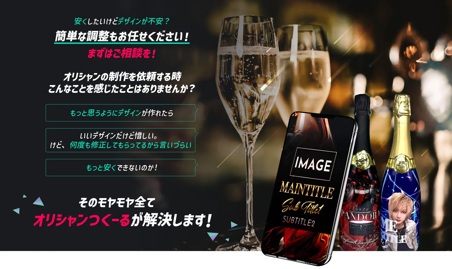 オリシャンの制作を依頼する時のモヤモヤ全てオリシャンつくーるが解決します！