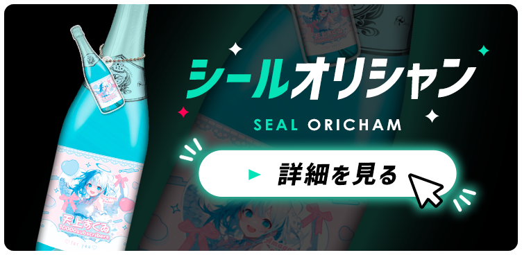 シールオリシャン